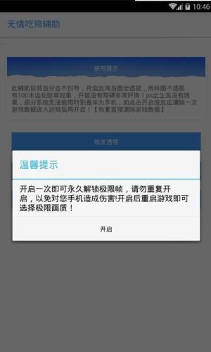 吃鸡无情手游apk安装包ios苹果版图片1