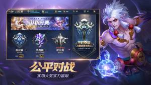 曙光英雄5v5游戏官方正式版图片3