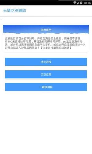 吃鸡无情手游apk安装包ios苹果版图片2