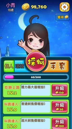 青蚵嫂官方版游戏最新版图片3
