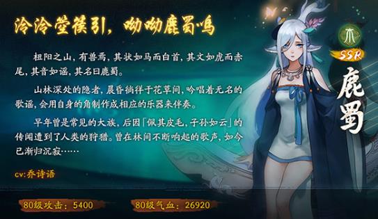 神都夜行录SSR鹿蜀怎么样 SSR鹿蜀技能/拓印搭配攻略[多图]