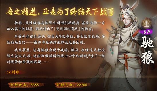 神都夜行录SR妖灵驰狼怎么样 SR灵驰狼技能/拓印搭配攻略[图]