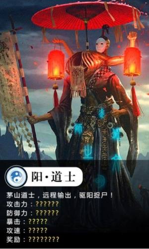 茅山捉鬼人林正英游戏官方手机版图片2