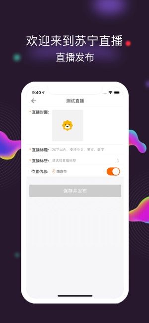 苏宁主播app官方最新版图片3