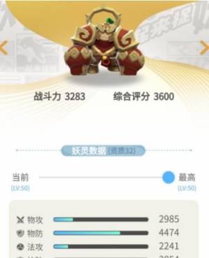 一起来捉妖巨灵神怎么打 克制巨灵神打法攻略图片1