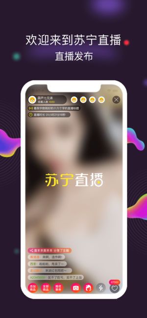 苏宁主播app官方最新版图片2