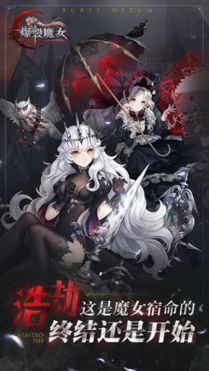 爆裂魔女手游官方测试版下载图片1