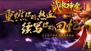 武林神途游戏官方网站下载最新版图片1