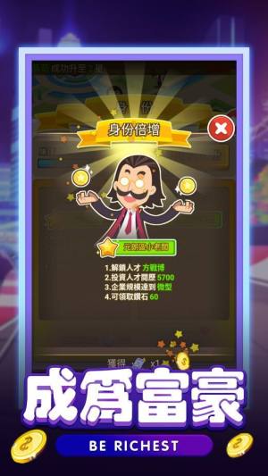 拒绝当穷人游戏官方最新版图片4