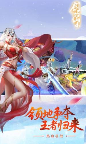 剑指仙来官网版游戏最新版图片1