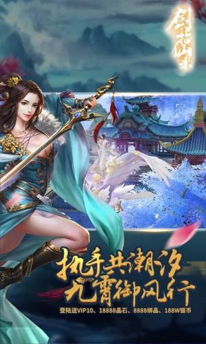 剑指仙来官网版游戏最新版图片3