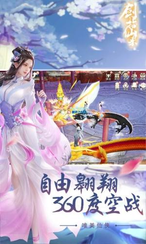 剑指仙来官网版游戏最新版图片2