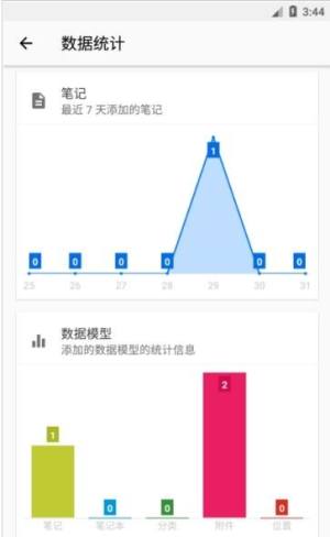 快捷笔记app官方版最新版图片3