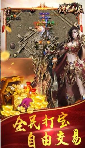 战龙归来游戏官方网站app最新版图片1
