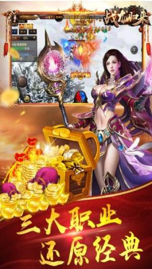 战龙归来游戏官方网站app最新版图片2