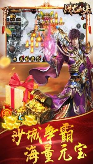 战龙归来游戏官方网站app最新版图片3