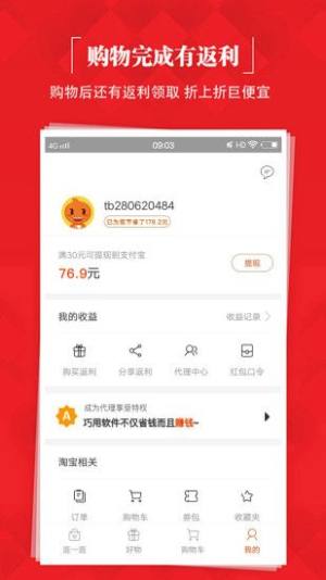 折扣app官方版最新版图片3