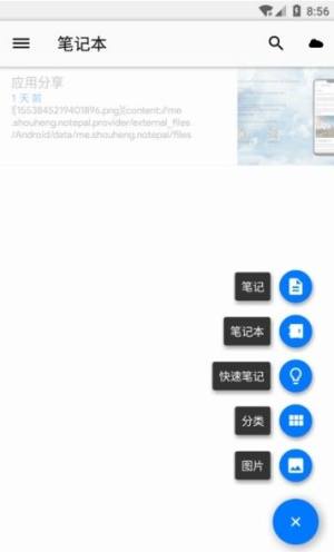 快捷笔记app官方版最新版图片2