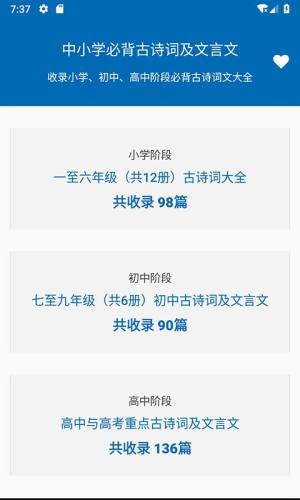 中小学古诗文大全app官方版最新版图片1