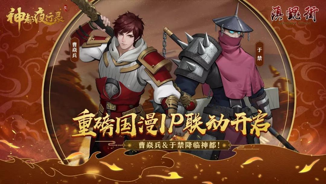 神都夜行录×镇魂街联动活动怎么玩 联动活动奖励/详细玩法一览[多图]