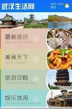 武汉生活网app官方平台图片3