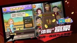 超级首富官方版游戏最新版图片1