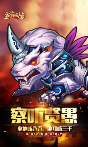 新新西游满级vip元宝免费官方安卓版图片2