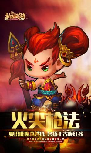 新新西游满级vip元宝免费官方安卓版图片4