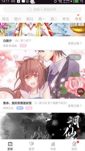 布布漫画app网页版图片3