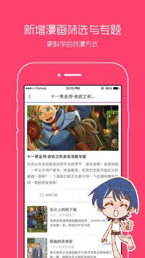 淘米韩漫APP免费版图片1