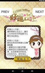 好运占卜官方app平台图片2
