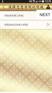 好运占卜官方app平台图片3