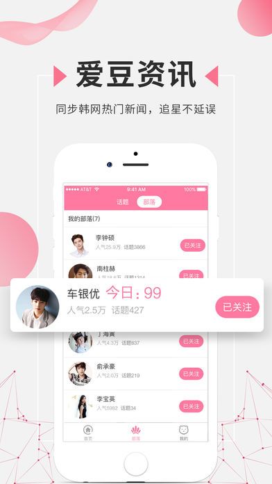 韩粉乐园app官方手机版图片3