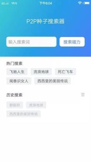 天搜搜索app官方平台图片1