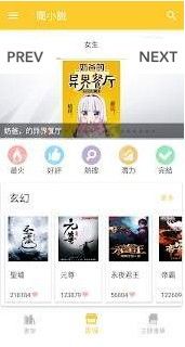 阅小说app官方平台图片2