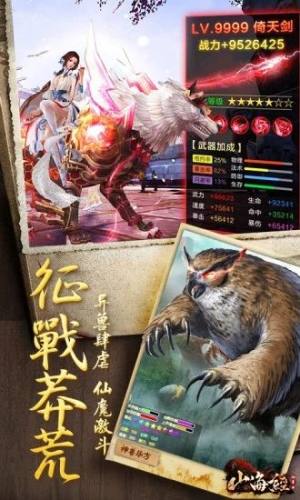 青云传之山海经神兽手游腾讯应用宝官方版图片2