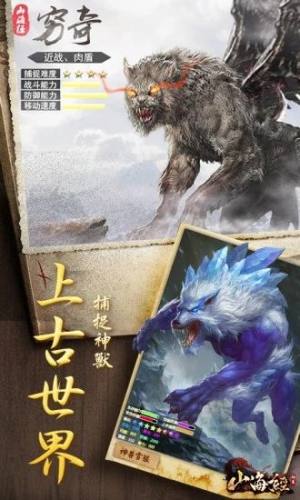 青云传之山海经神兽手游腾讯应用宝官方版图片1