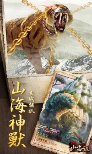 青云传之山海经神兽手游腾讯应用宝官方版图片3