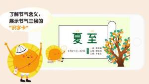 太阳的节气之旅夏游戏官方手机版图片1