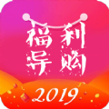 福利导购app官方2019手机版 v2.0.1.1