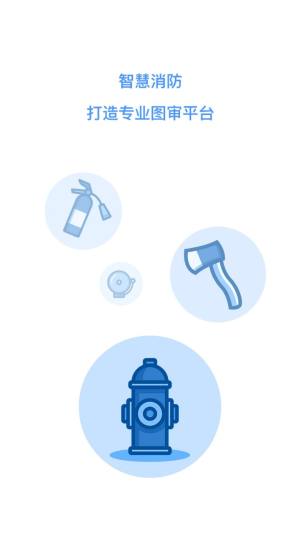 微消防APP官方正式版下载平台指定地址图片3