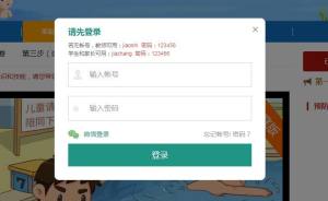 2019年全国中小学生(幼儿)防溺水专题教育平台登录入口地址图片3