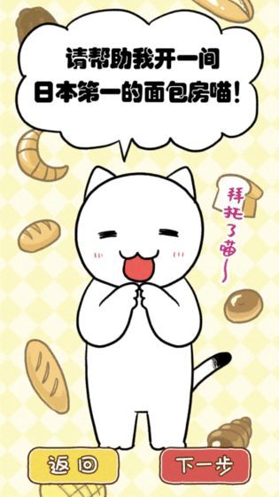 白猫面包房官方网站游戏最新版图片3