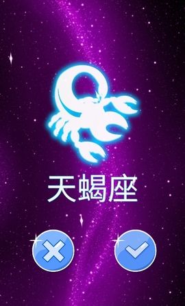 指纹占星app官方手机版图片2