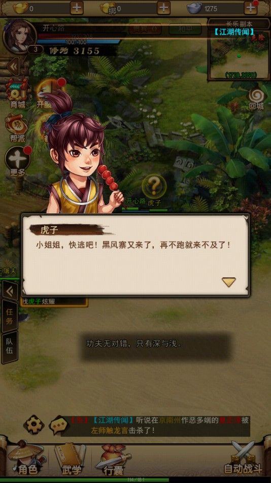盖世江湖游戏官方正版下载最新版图片2