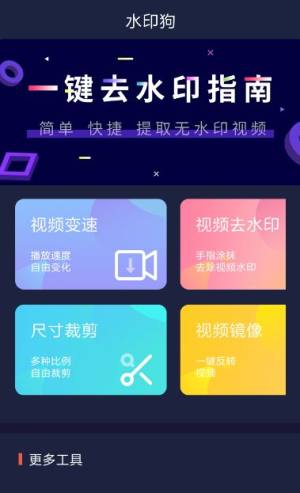 水印狗官方版app最新版图片3