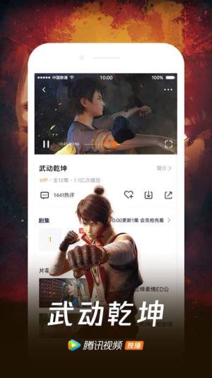 腾讯视频app最新版本播放器手机版图片3
