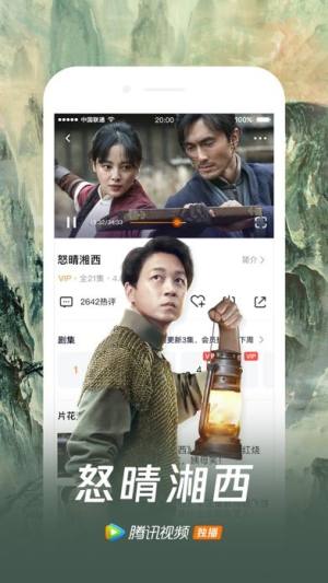 腾讯视频app最新版本播放器手机版图片1