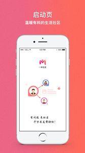 一米社区苹果版ios官方最新版图片2