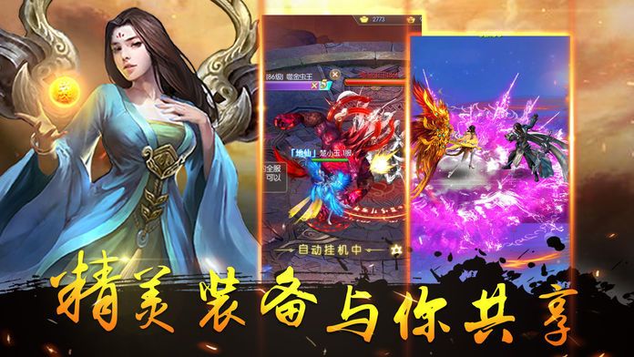 三界龙魂传游戏官网版最新版图片2